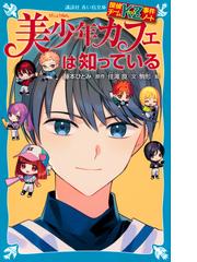 わたし，五等になりたい！の通販/岸川 悦子/津田 櫓冬 - 紙の本：honto