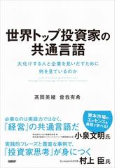 サイゼリヤ革命 世界中どこにもない“本物”のレストランチェーン誕生