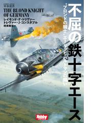 グスタヴ・アドルフの歩兵 北方の獅子と三十年戦争の通販/リチャード