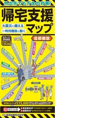 復興の日本人論 誰も書かなかった福島の通販/川口マーン惠美 - 紙の本