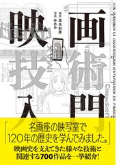 ディズニークロニクル１９０１−２００１の通販/デイヴ・スミス