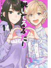 お父さんは年下♥ １の通販/北条 晶 - コミック：honto本の通販ストア