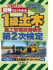 日本インフラの「技」 原点と未来の通販/家田 仁/中居 楓子 - 紙の本