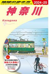 るるぶ横浜中華街みなとみらい 超ちいサイズ '２３の通販/るるぶ 旅行