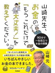 年収２００万円の私でも心おだやかに毎日暮らせるお金の貯め方を教えて