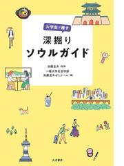 墨夷応接録 現代語訳 江戸幕府とペリー艦隊の開国交渉の通販/林 復斎