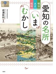 東亜同文会報告 復刻 第３巻 第十四回〜第十七回の通販/藤田 佳久/高木