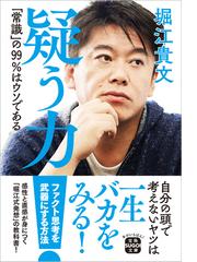 日本的常識の診断学 福祉と公害、防衛、実力主義、教育の荒廃のウソと