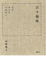 大名家・著名家刀剣目録の通販/福永 酔剣 - 紙の本：honto本の通販ストア