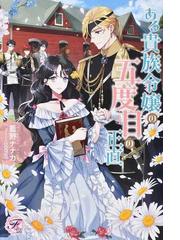 花は散り、若葉萌ゆの通販/横森 理香 - 小説：honto本の通販ストア