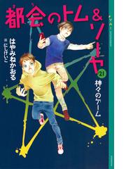 コリドラス・テイルズの通販/斉藤 洋/ヨシタケ シンスケ - 紙の本