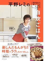 忙しい人のための「ついでレシピ」 明日のおかずも一緒に仕込めるの