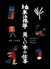 産地別すぐわかるガラスの見わけ方 改訂版の通販/井上 暁子 - 紙の本