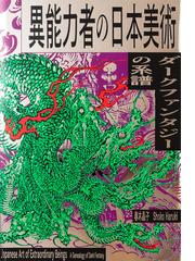 すぐわかる画家別近代日本絵画の見かたの通販/尾崎 正明 - 紙の本