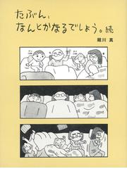 おっぱいの達人 ２の通販/桜田 幸子 - 紙の本：honto本の通販ストア
