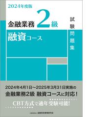 法人融資担当者のためのザ財務分析入門 改訂新版の通販/炭本 典生/蔵前