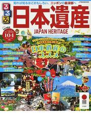 撮り旅 明日、どこ行こうの通販/星野 佑佳 - 紙の本：honto本の通販ストア