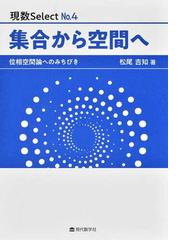 例題から展開する線形代数演習の通販/海老原 円 - 紙の本：honto本の