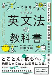 敬語の英語 礼儀正しく、的確に伝えるの通販/デイビッド・セイン/佐藤