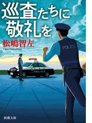 スズキさんの休息と遍歴 またはかくも誇らかなるドーシーボーの騎行の