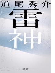 ここに生きる人々との通販/宮下 慶正 - 小説：honto本の通販ストア