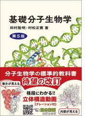 われら古細菌の末裔 微生物から見た生物の進化の通販/二井 一禎/左子