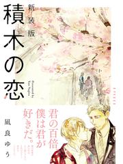 スクランブルメソッドの通販/谷崎泉/笠井あゆみ - 紙の本：honto本の