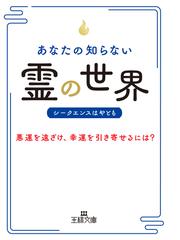 超訳坂本龍馬 世界一幸せに生きる人生の遊び方 どん底から超一流になっ