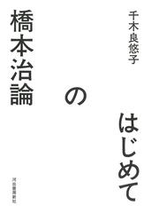 神の肉テオナナカトルの通販/杉山 明 - 小説：honto本の通販ストア