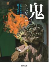 軍師の生きざまの通販/池波 正太郎/隆 慶一郎 実業之日本社文庫 - 紙の