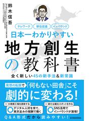 まちの幸福論 コミュニティデザインから考えるの通販/山崎 亮/ＮＨＫ