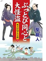 楠木正成夢の花 下巻の通販/吉川 佐賢 - 小説：honto本の通販ストア