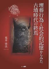 中世王権の形成と摂関家の通販/樋口健太郎 - 紙の本：honto本の通販ストア