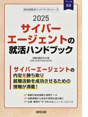 就職活動研究会の書籍一覧 - honto