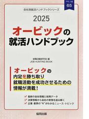 就職活動研究会の書籍一覧 - honto