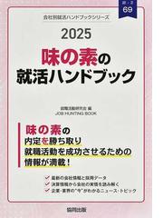 就職活動研究会の書籍一覧 - honto