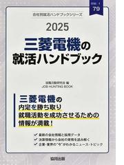 就職活動研究会の書籍一覧 - honto