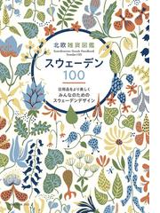 ほぼ１円の家 中古住宅ともったいないＤＩＹ術の通販/石倉 ヒロユキ