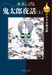 世界の歴史 １ 人類の起原と古代オリエントの通販/大貫 良夫/前川 和也