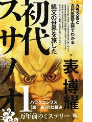 永遠の命が輝く霊界案内 あなたが生まれてきた意味、帰る場所の通販