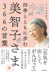 百歳の青年二人、大いに語るの通販/物集 高量/今岡 信一良 - 紙の本 ...