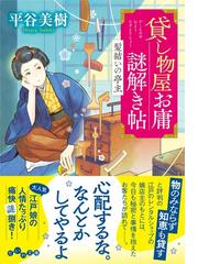 心眼 ロザリオの聖母、かく恵み給う 改版の通販/伊勢 弘 - 小説：honto