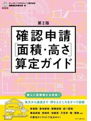 建築物のライフサイクルコスト 第２版 平成３１年版の通販/国土交通省 