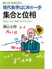 コサインなんて人生に関係ないと思った人のための数学のはなし マンガ