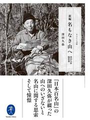 奈良盆地の景観と変遷の通販/千田 正美 - 紙の本：honto本の通販ストア