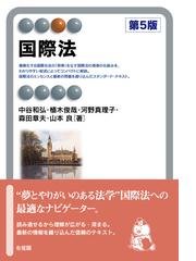 現代に生きる国際法の通販/長田 祐卓/齊藤 功高 - 紙の本：honto本の