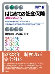 ベーシックインカムは究極の社会保障か 「競争」と「平等」の