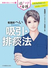 看護のための最新医学講座 第３巻 循環器疾患の通販/日野原 重明/井村