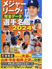 松坂大輔 世界のエースが歩んだ道の通販/江尻 良文/瀬川 ふみ子 - 紙の 