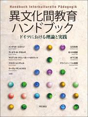 オランダ公共図書館の挑戦 サービスを有料にするのはなぜか？の通販